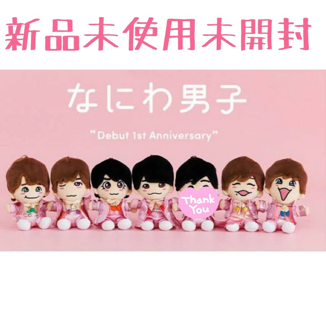 なにわ男子ぬいぐるみ 8体セット