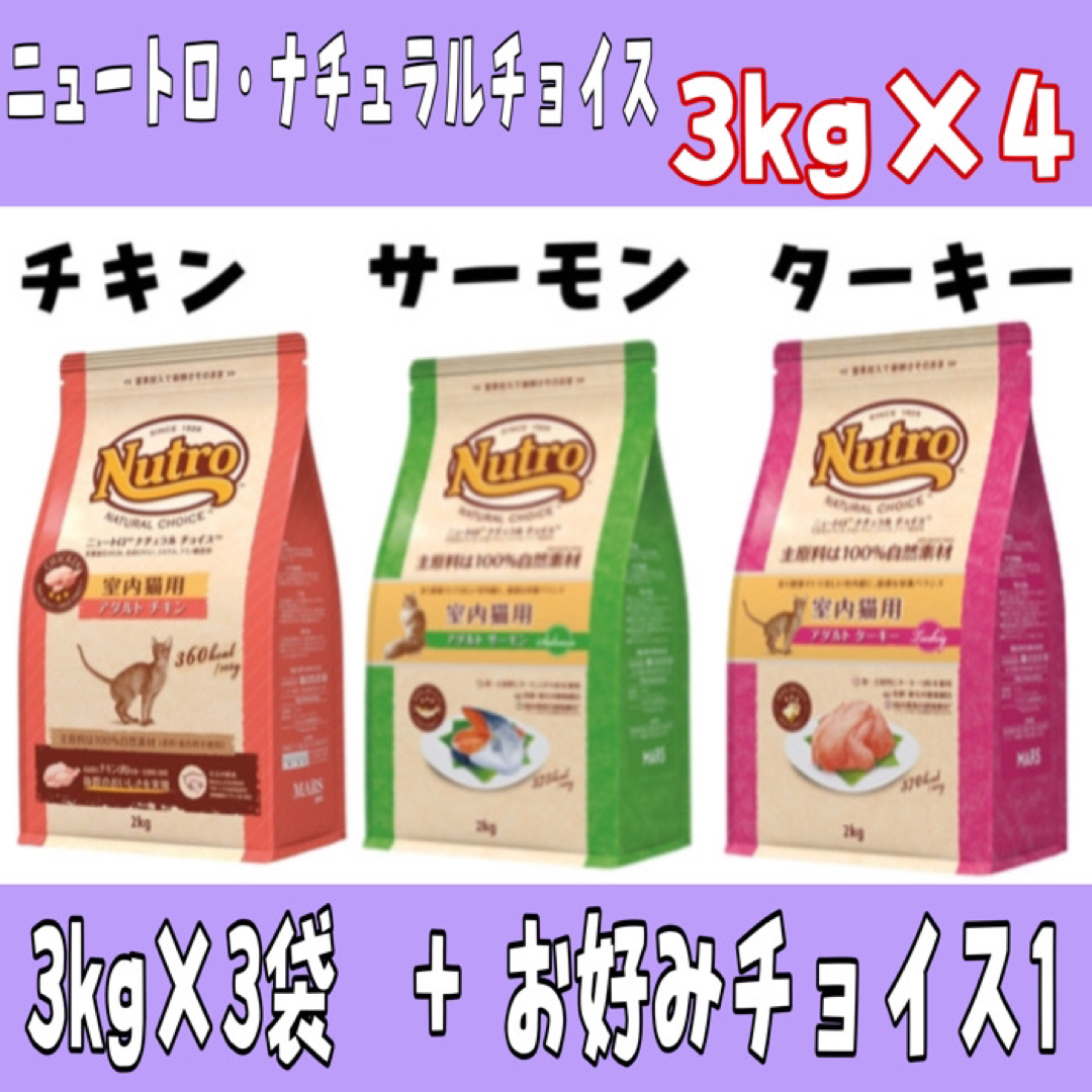子猫用・ニュートロ・シュプレモ・チキン&サーモン3kg×4袋 【公式通販】