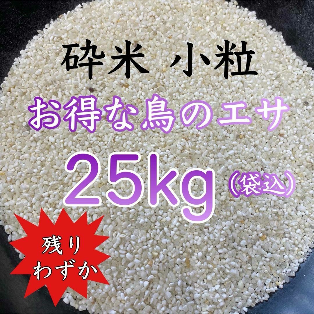 砕米24kg【飼料用】※説明欄必読