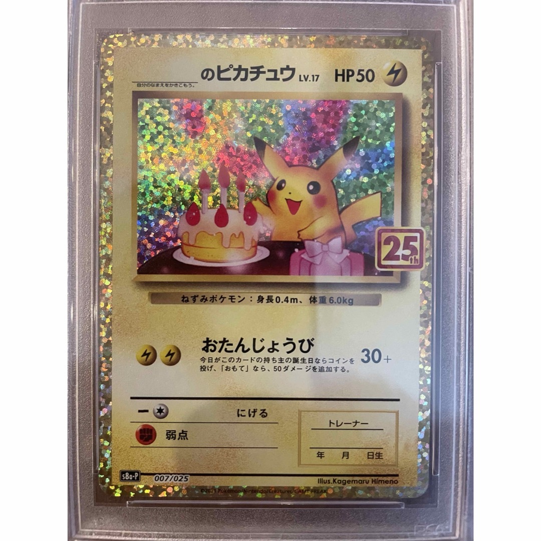 PSA10】 ポケモンカード お誕生日 ピカチュウ 25th プロモ ポケカ】お