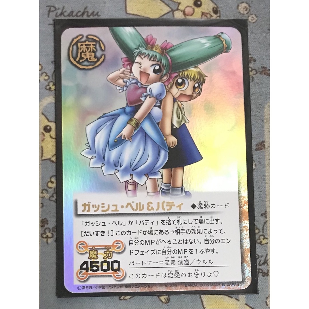 希少 ガッシュベル ガッシュ カード パティ&ガッシュ アマダ