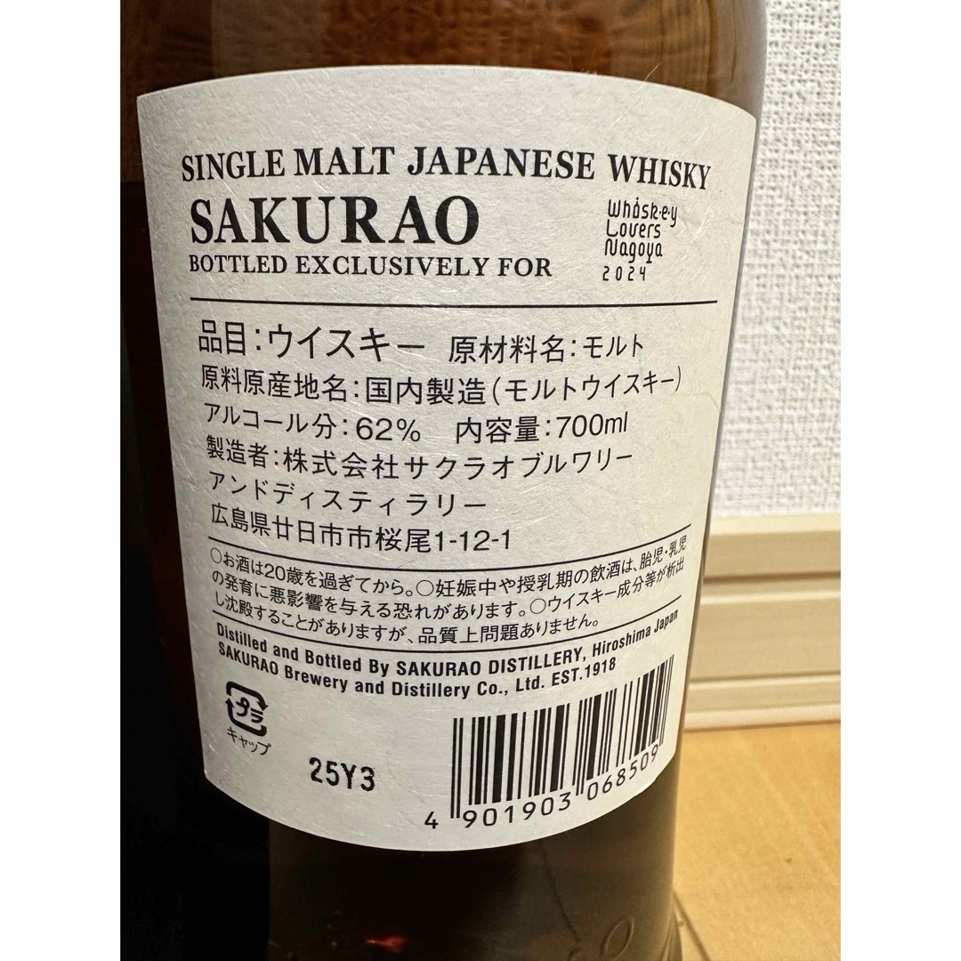 シングルカスク 桜尾 ウイスキーラバーズ名古屋 2024 新品未開栓