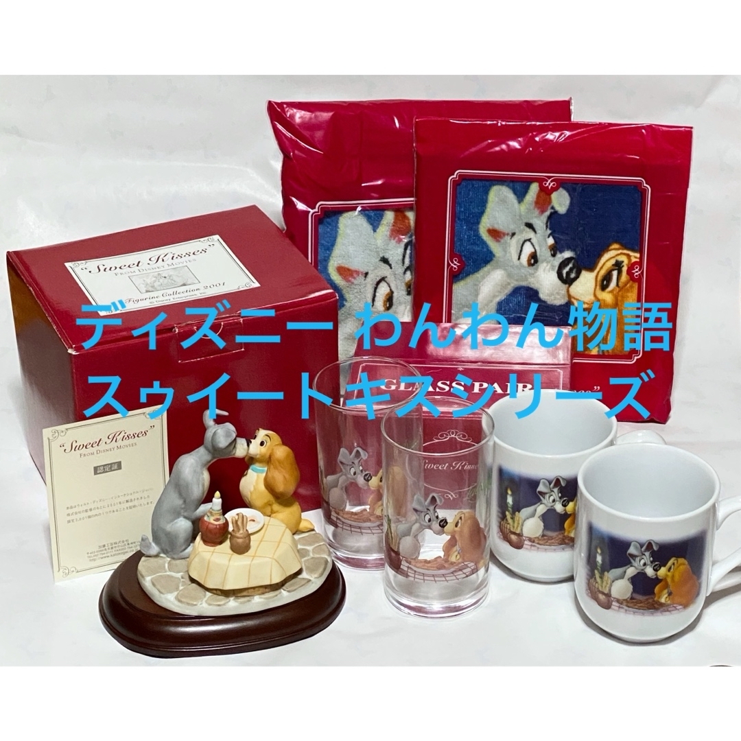 美品】ディズニー わんわん物語 レディ&トランプ スゥイートキスシリーズ