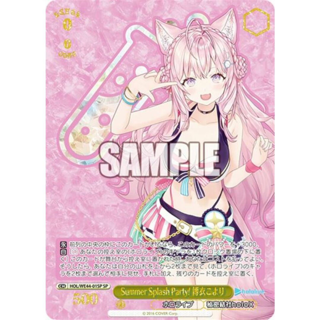 ヴァイスシュヴァルツ HOL⁄WE44-04SP Summer Splash Party! 森カリオペ