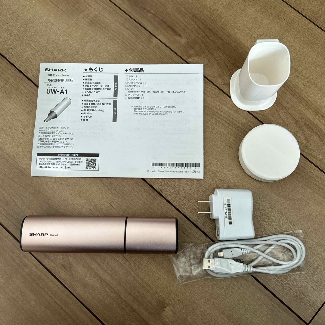 SHARP シャープ 超音波ウォッシャー ピンク UW-A1-P なぞるだけで汚れ