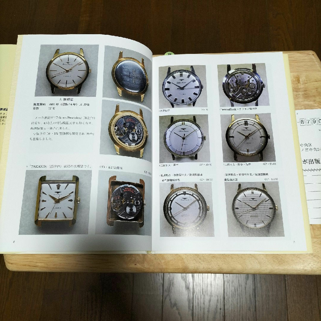トンボ出版 国産腕時計 12 戦前・戦後編 2002長尾義夫 森 年樹 初版