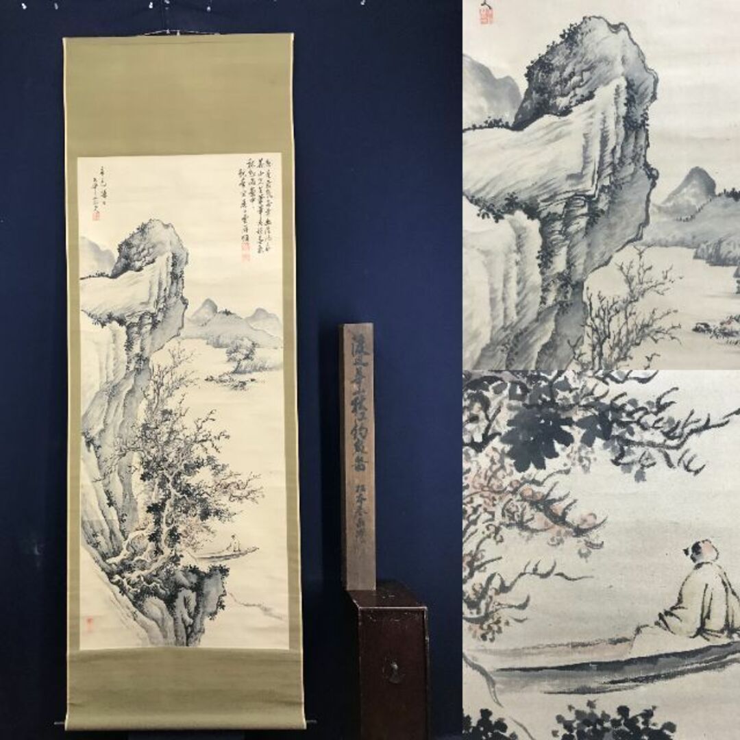 模写/ 渡辺崋山/渡辺華山/与謝蕪村画を写す/山水風雨図/布袋屋掛軸HE