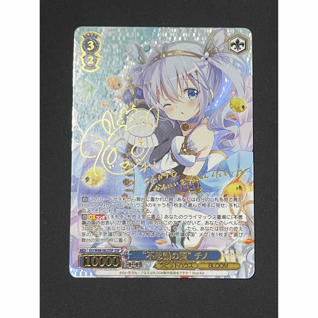 ヴァイスシュヴァルツ 不思議の国 チノ SSP サイン箔押し 美品】不思議