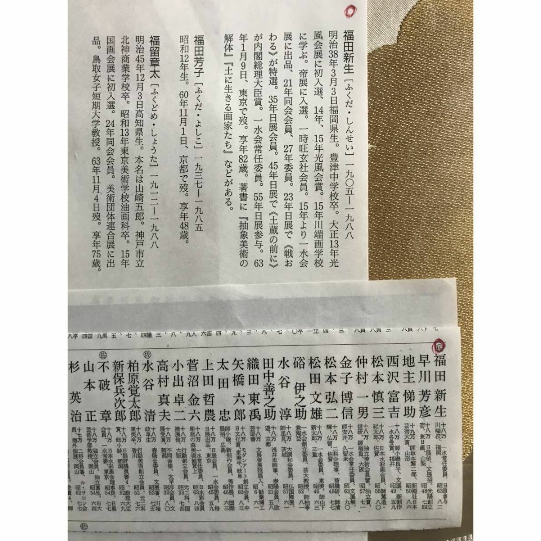 真作/福田新生/朝陽来風景/山水図/岩絵具/横物/掛軸☆宝船