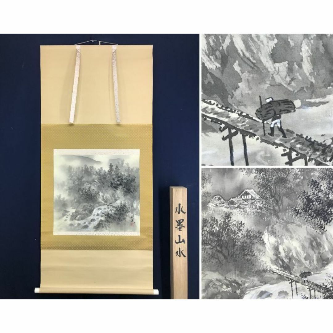 ♥掛軸 山水図 竹林 成木 星洲 掛け軸 骨董品 掛軸 山水図 成