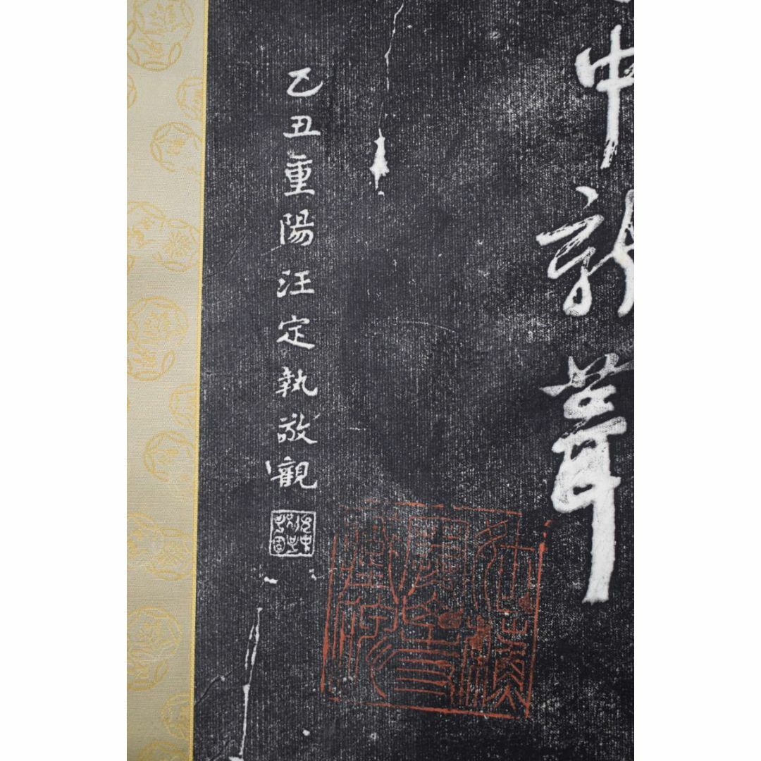 複製】作者不詳/寒山寺/楓橋夜泊詩/拓本/掛軸☆宝船☆Z-155