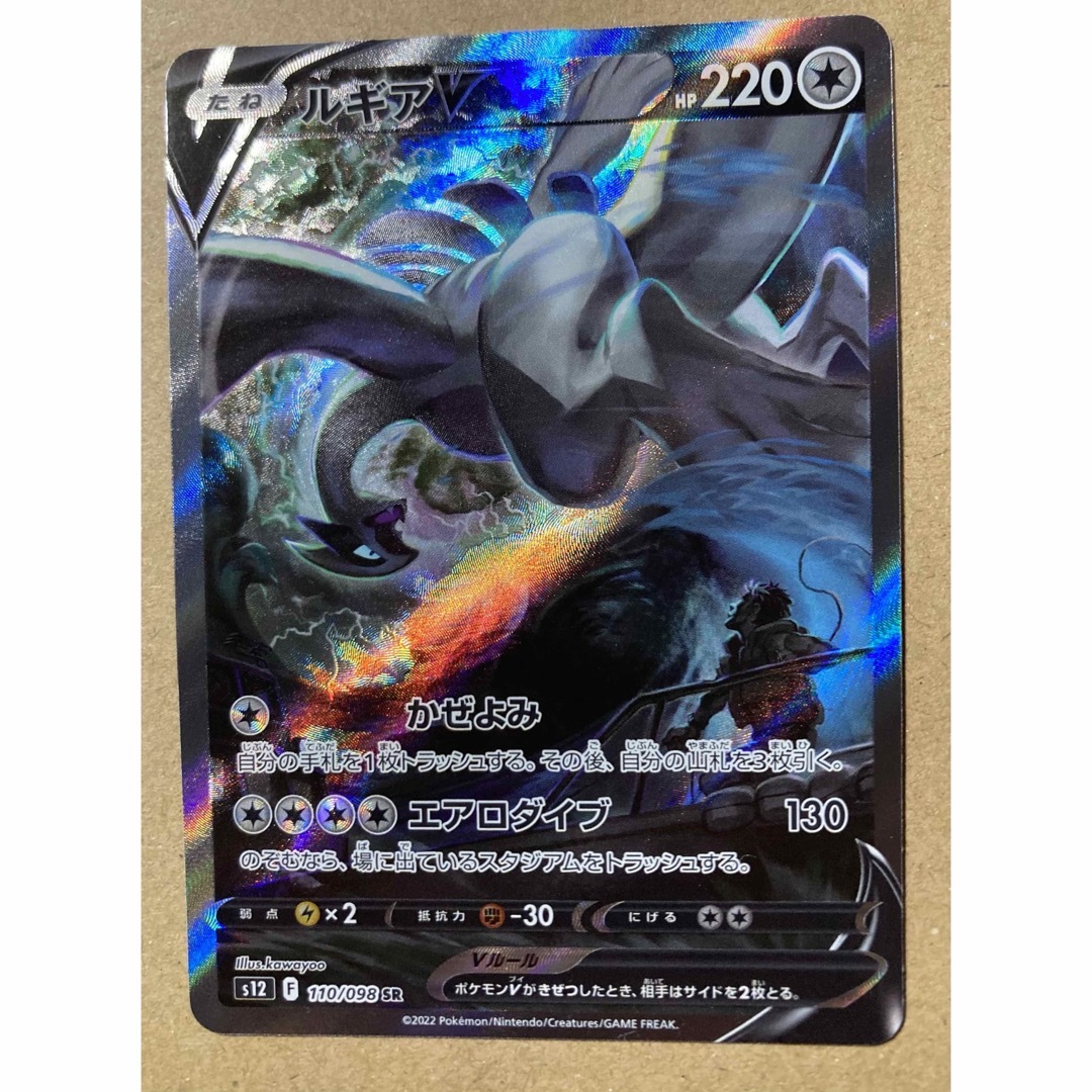 完美品】ルギアV SR PSA10 パラダイムトリガー 110/098 完美品】ルギア