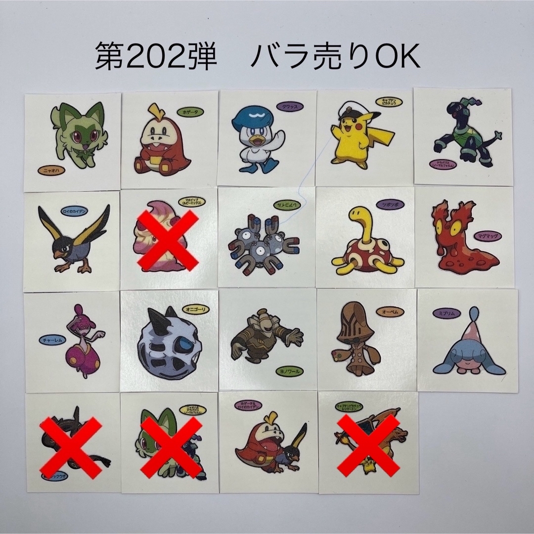 ポケモンパンシール197弾 バラ売り ポケモンパンシール197弾 バラ売り