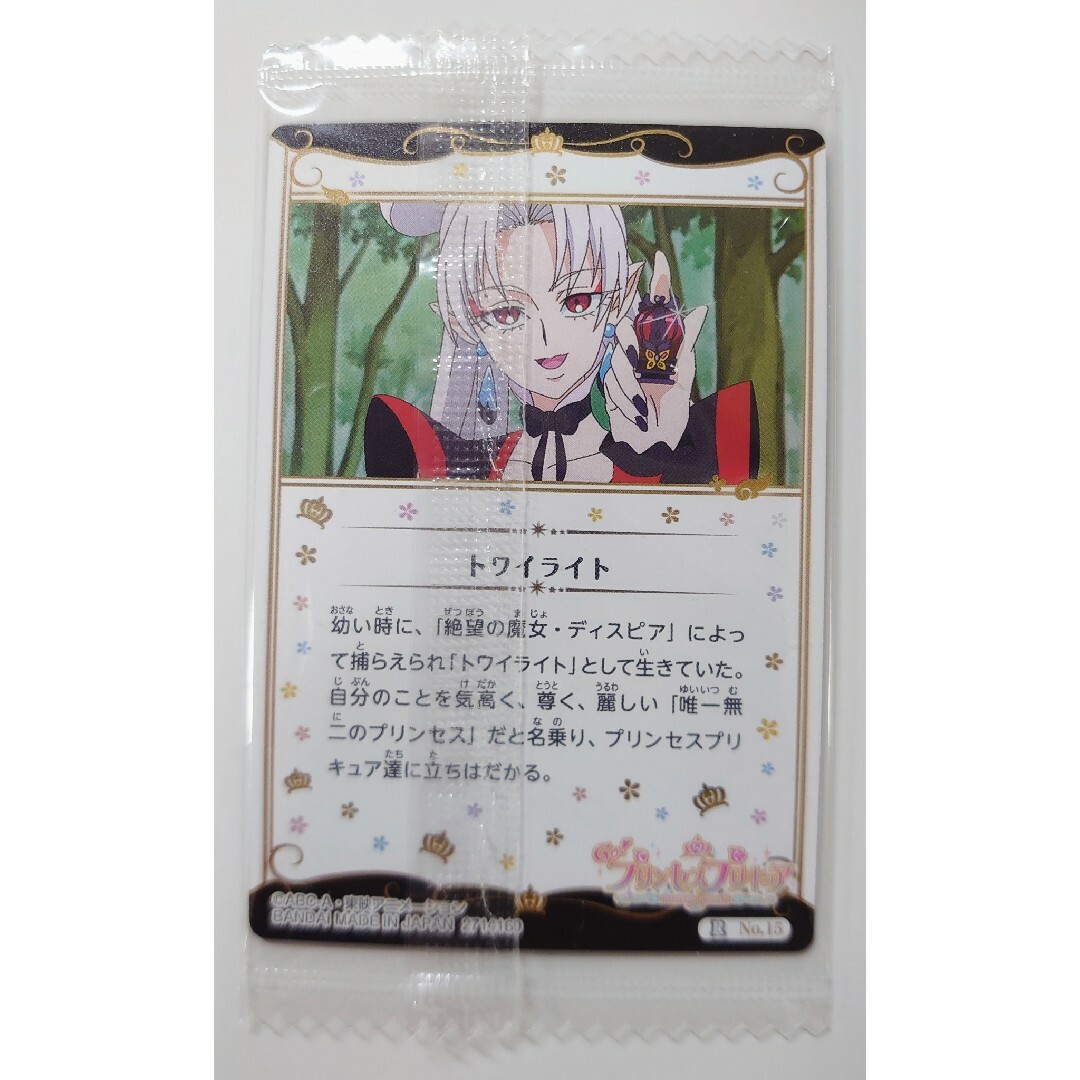GO!プリンセスプリキュア ワークス 限定 ポストカード トワイライト GO