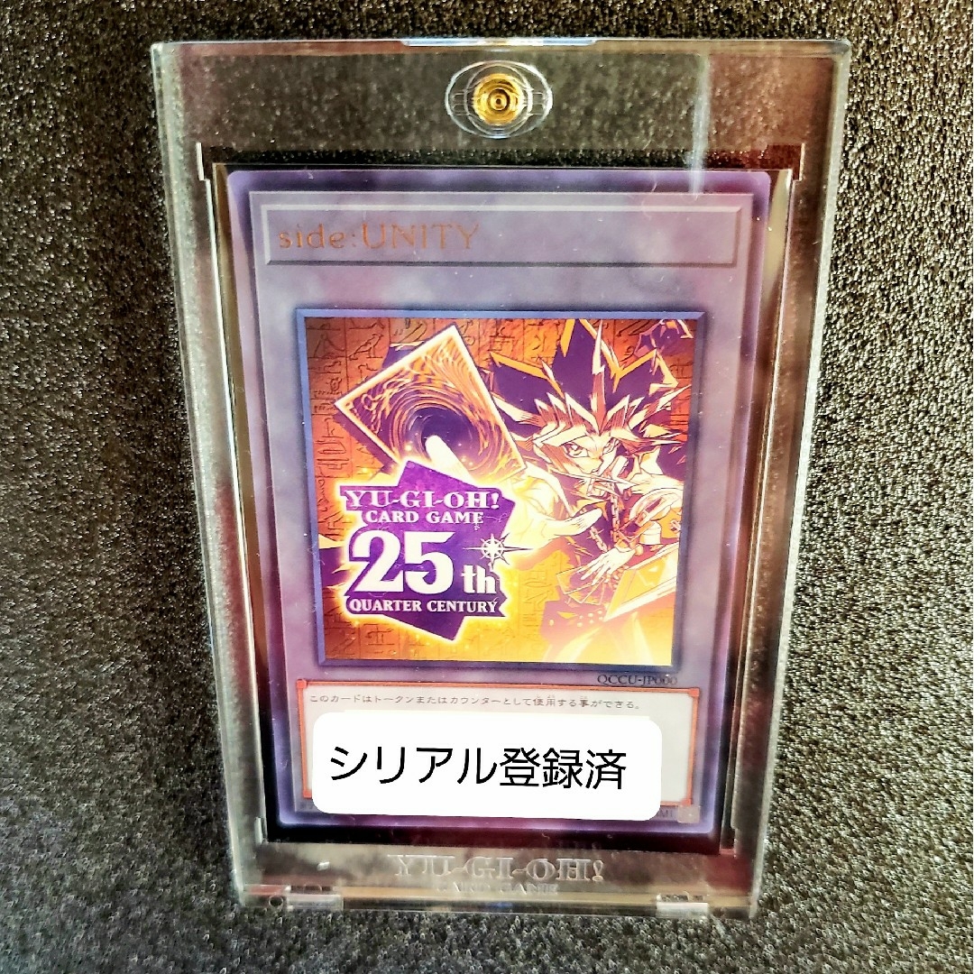 ☆神希少☆世界1000枚 遊戯王【UNITY シリアルトークン】QCCU