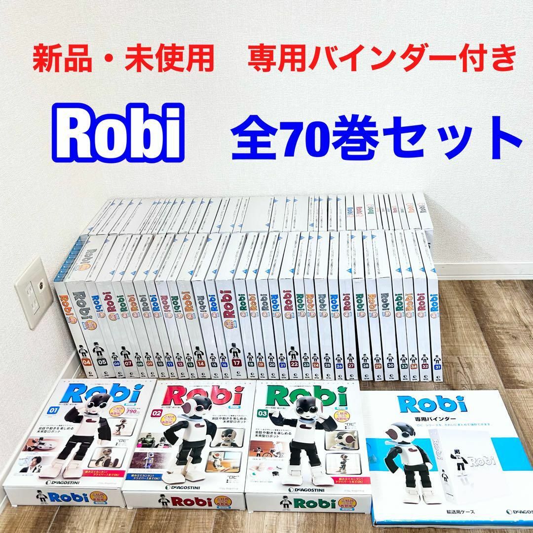 コロロビ2 Robi2 デアゴスティーニ 週刊 1～80巻 全巻セット コロロビ2