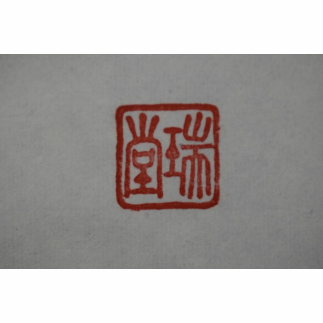 瑞堂/弘法名号/南無大師遍照金剛/仏事掛/掛軸☆宝船☆Z-