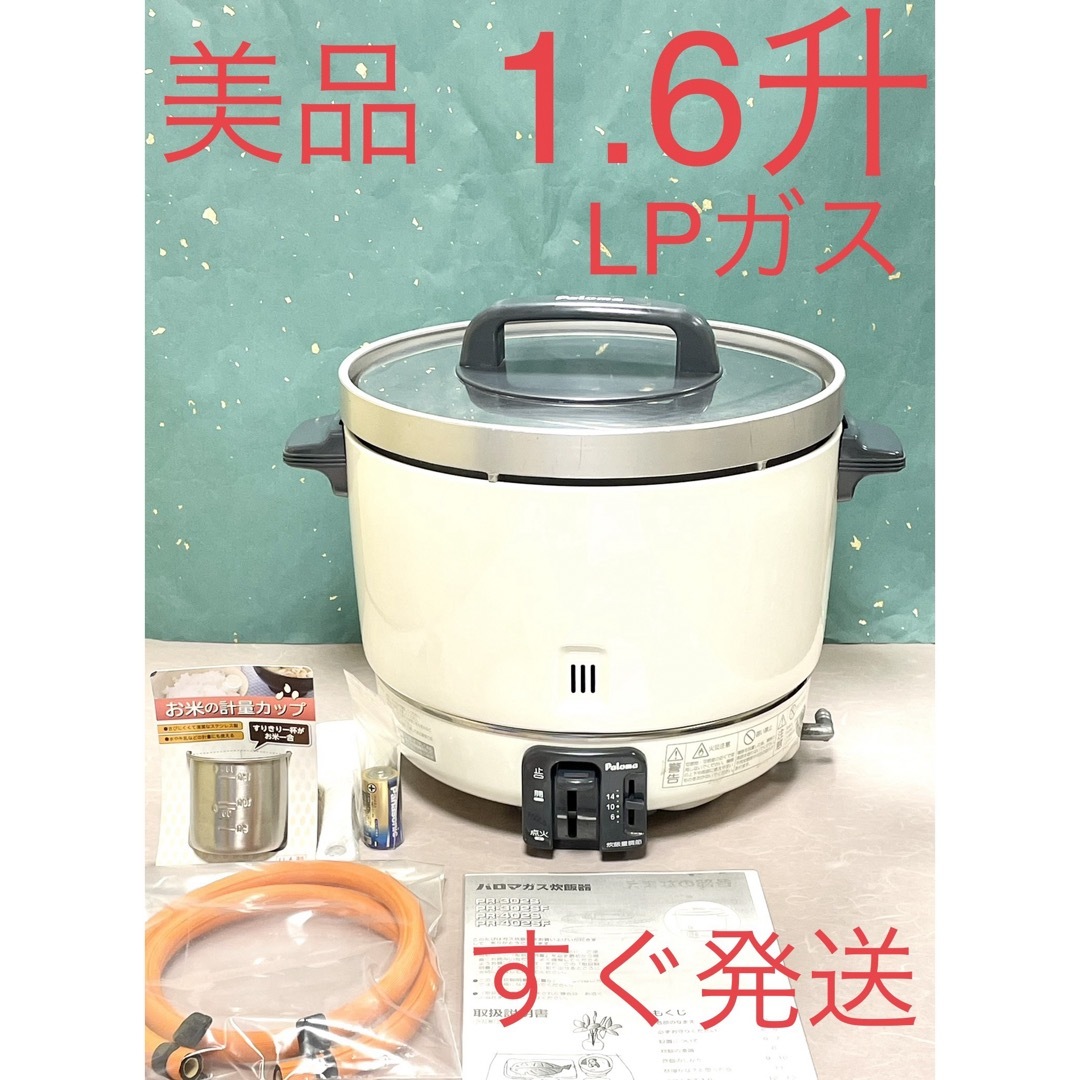 パロマ炊飯器LPガス用 ♭ Paloma パロマ ガス炊飯器 三升炊き PR-6CS-