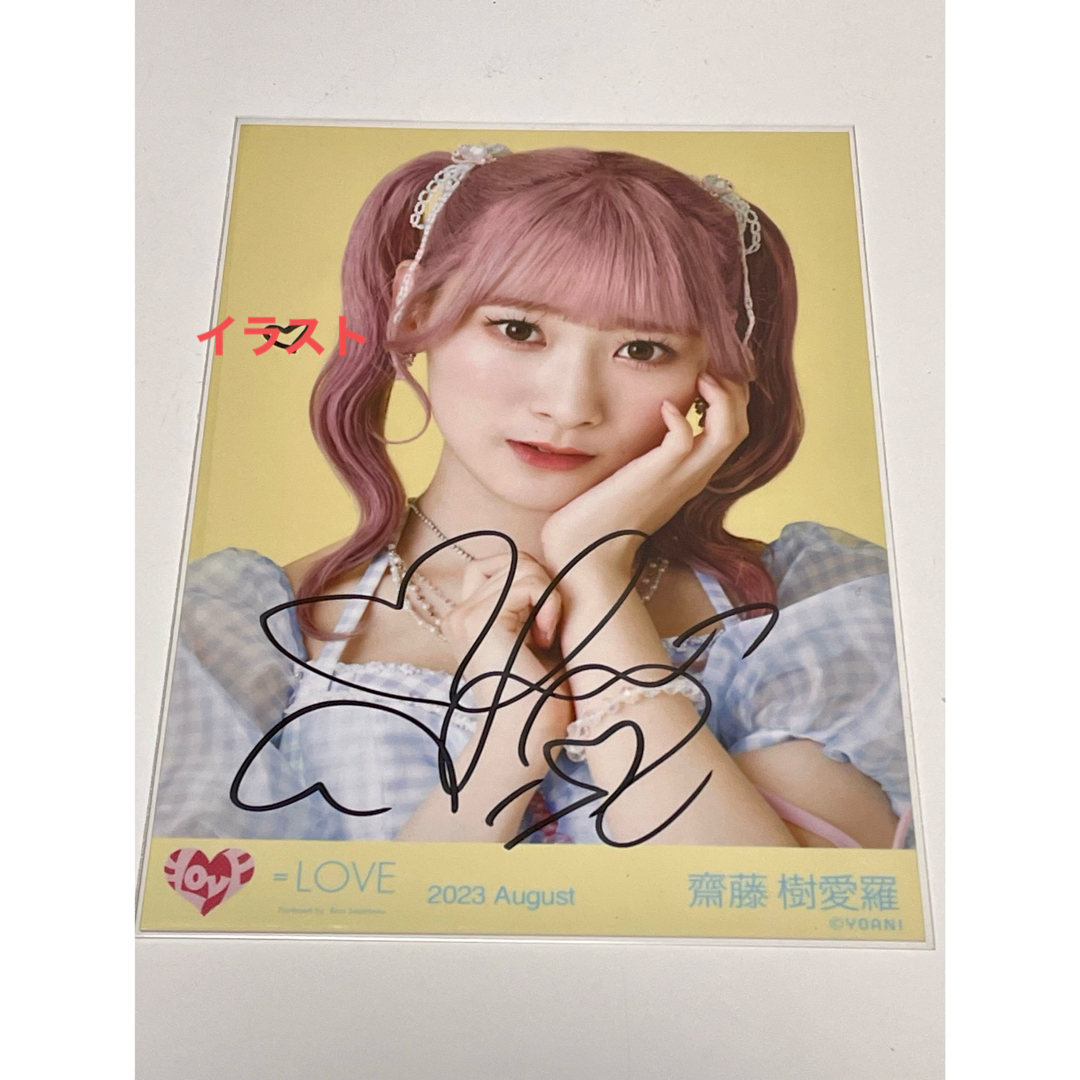 LOVE 齋藤樹愛羅 直筆サイン入りポスター イコラブ 39 齋藤樹愛羅 サイン