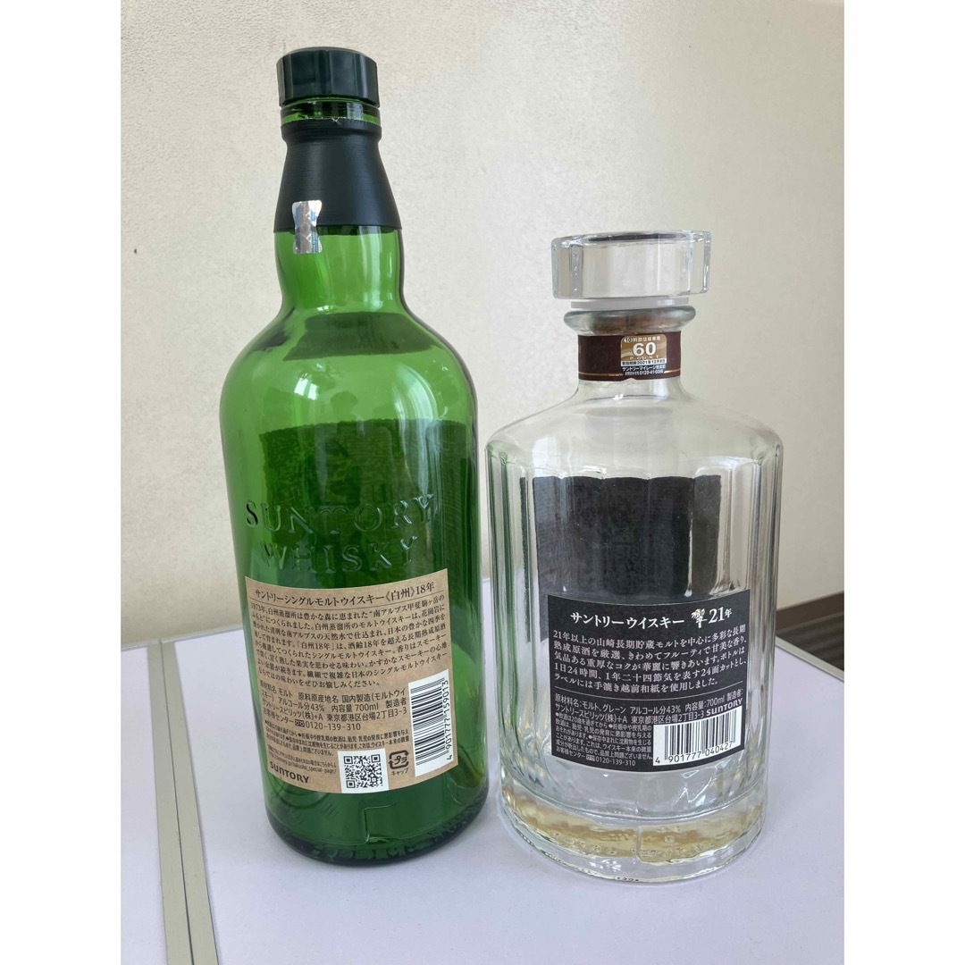 響21年白州18年響17年空瓶未洗浄3本セット