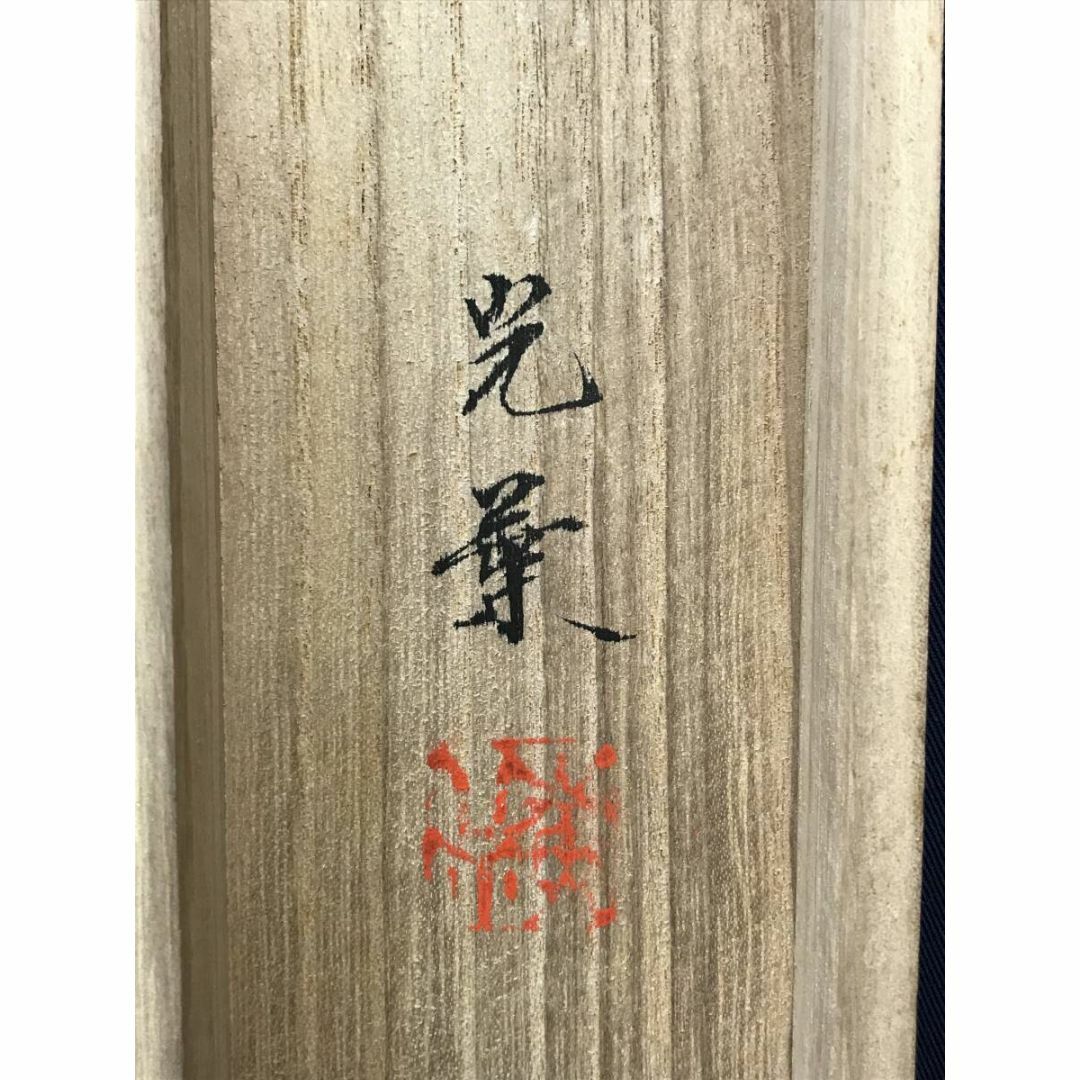 山水図掛軸 森村宜稲 Y251 山水図掛軸 森村宜稲 Y251 絵画