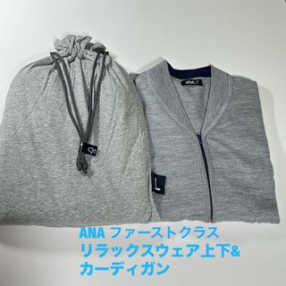 ANA ファーストクラス リラックスウェア パジャマ LL 1分でチェック