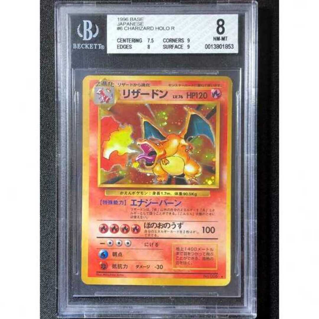 リザードン ☆ 第1弾基本拡張パック 103/128 リザードン ポケモン