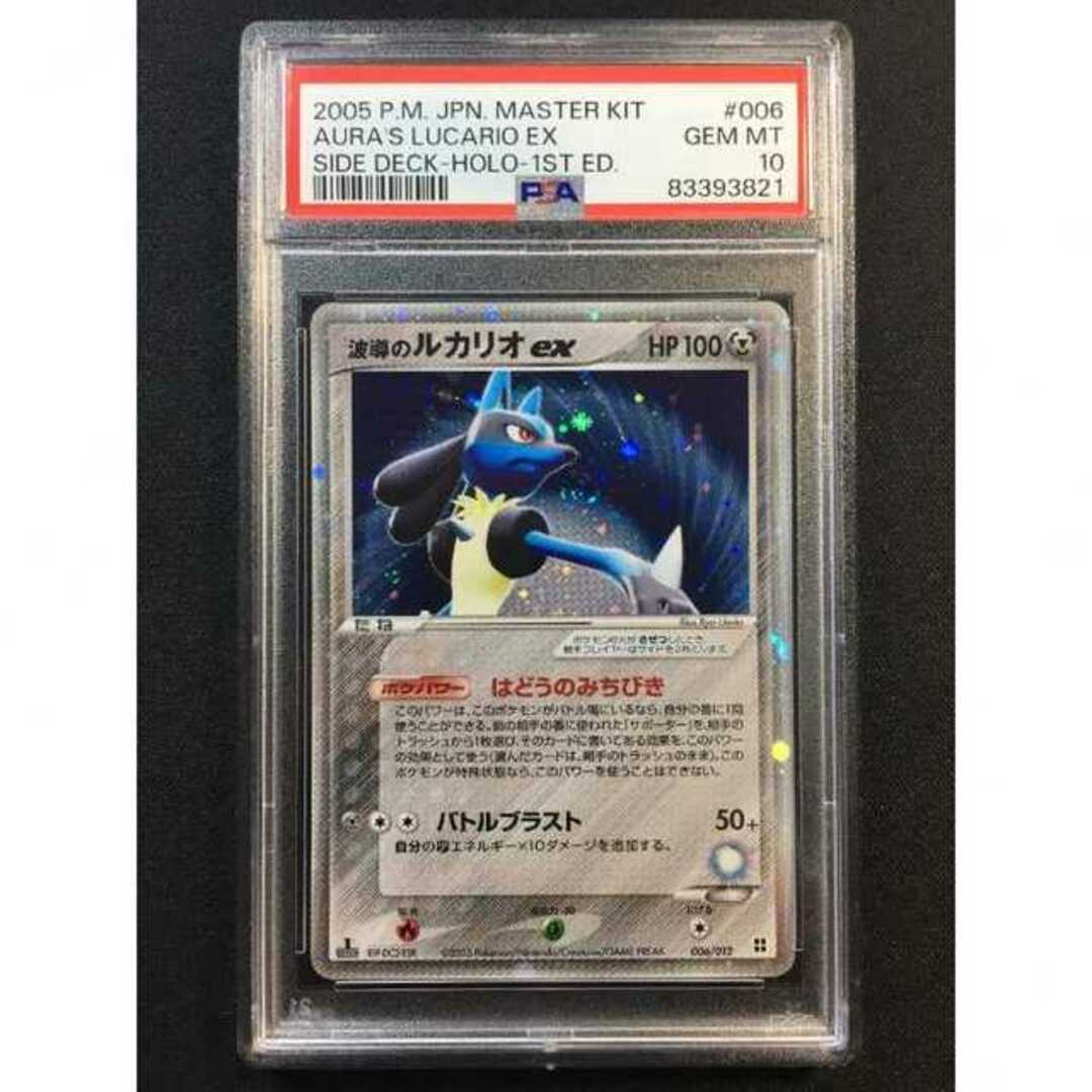 波導のルカリオ ex マスターキット 006/012 波導のルカリオ ex