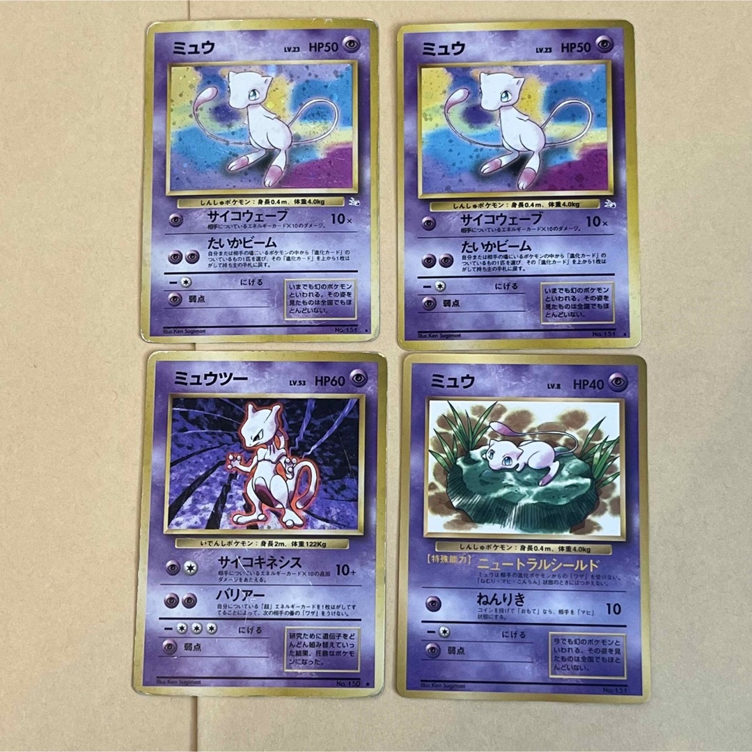 PSA8】ミュウ ミュウツー 旧裏 セット ホロ ポケモンカード 1996年