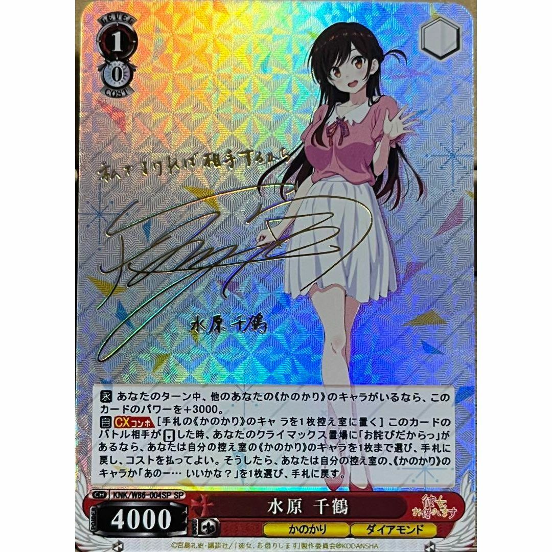 ヴァイスシュヴァルツ 水原千鶴 SP 夢の出発点 彼女、お借りします 夢の