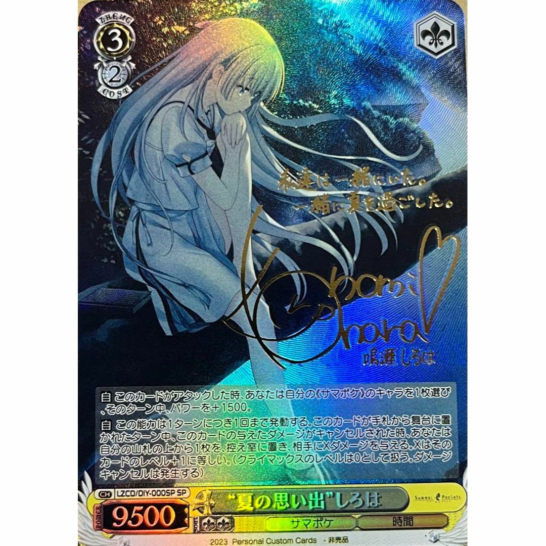 夏の思い出 しろは SP PSA10 サマポケ PSA10 夏の一滴 しろは sp サマポケ