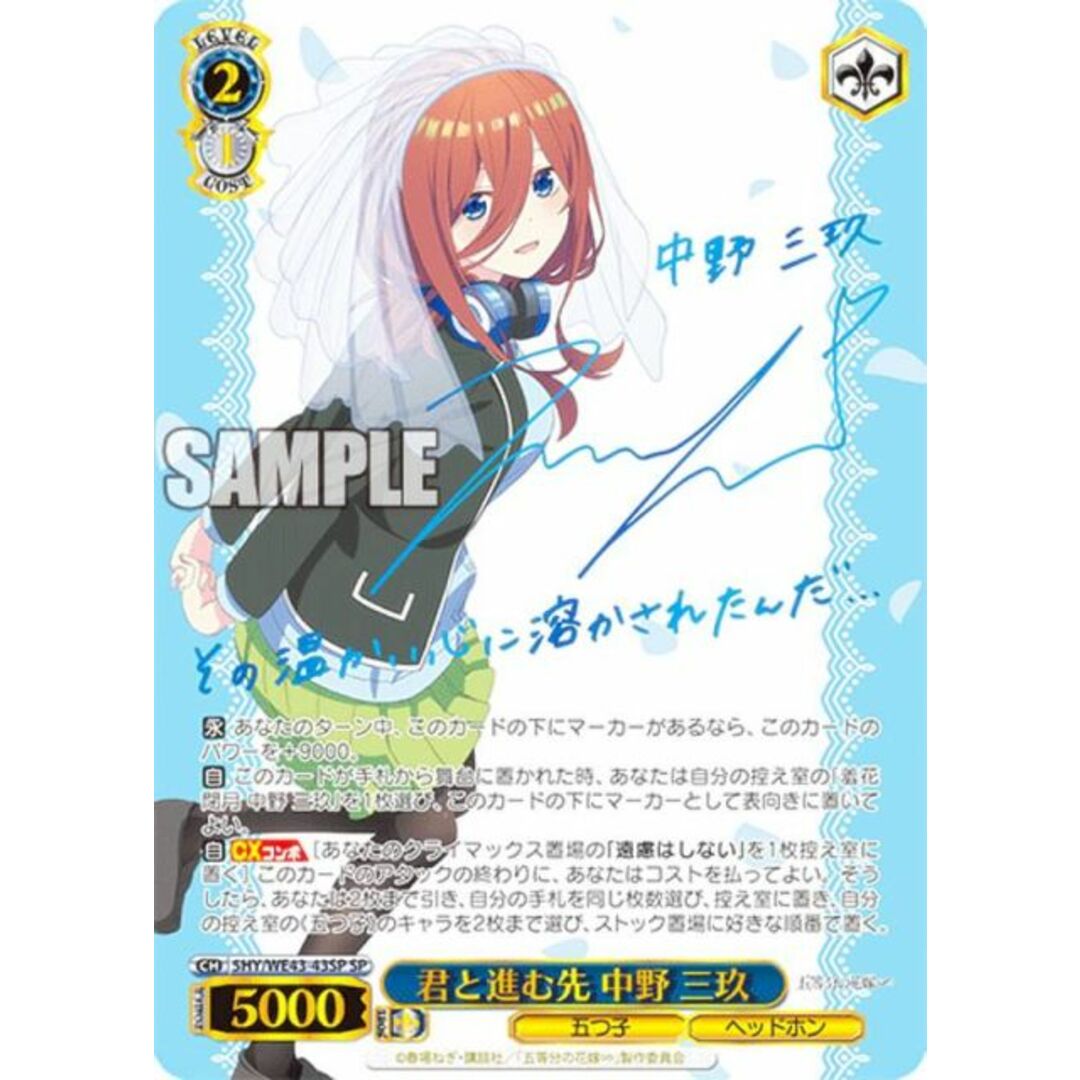 ヴァイスシュヴァルツ コレクション 五等分の花嫁∽ 君と進む先 中野三