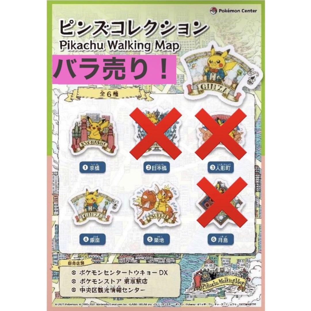 ポケモンセンターロゴ ピンバッジ ピンズ メガトウキョー オーサカ 2点