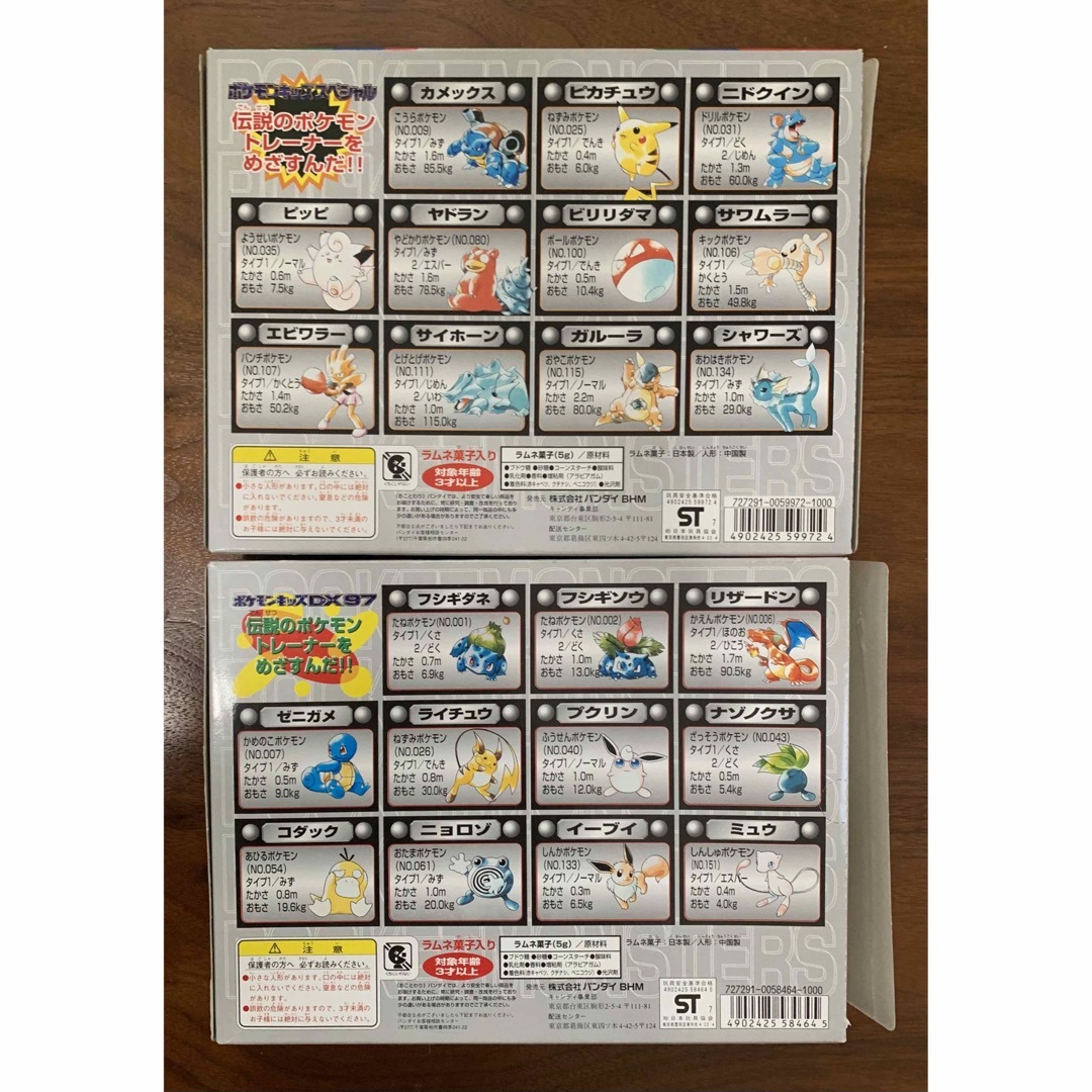 ポケモン - ポケモンキッズスペシャル(未開封)＆ポケモンキッズDX97