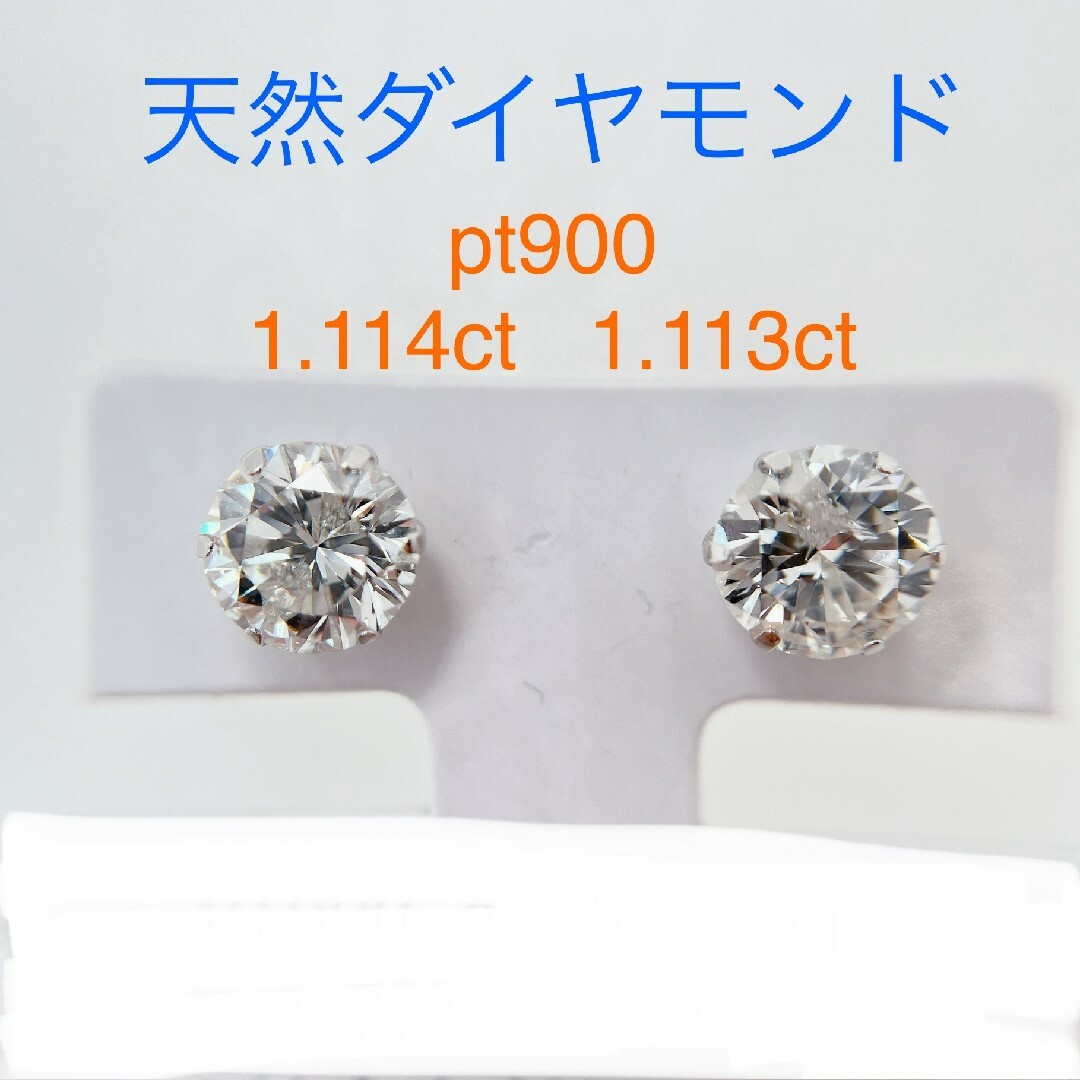 Tキラキラ ピアス 天然ダイヤ 計2.227ct 一粒 PT900 スタッド