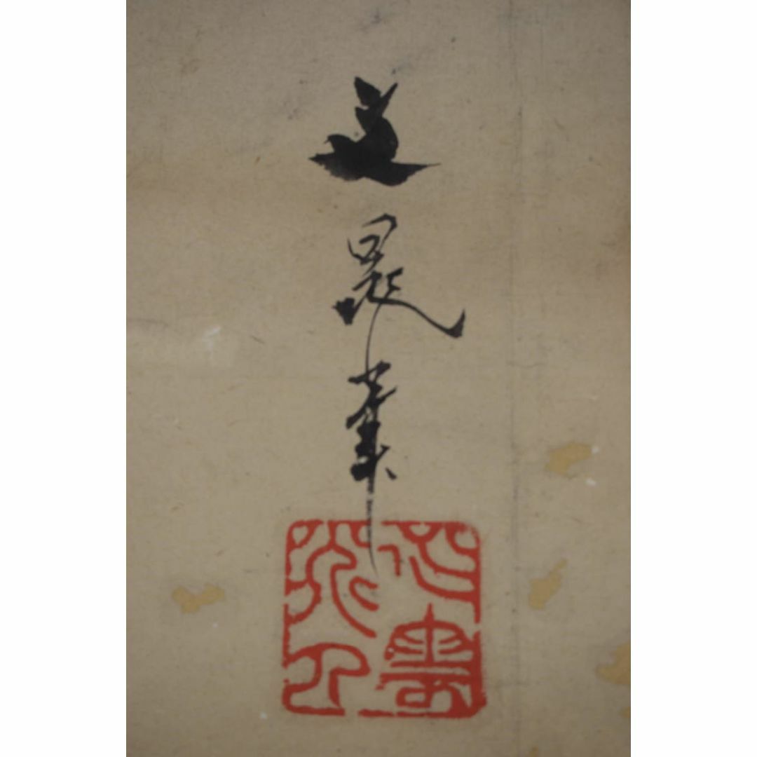 模写 谷文晁 山水図 水墨山水図 掛軸 宝船 Z 423 戸上明道筆 師・