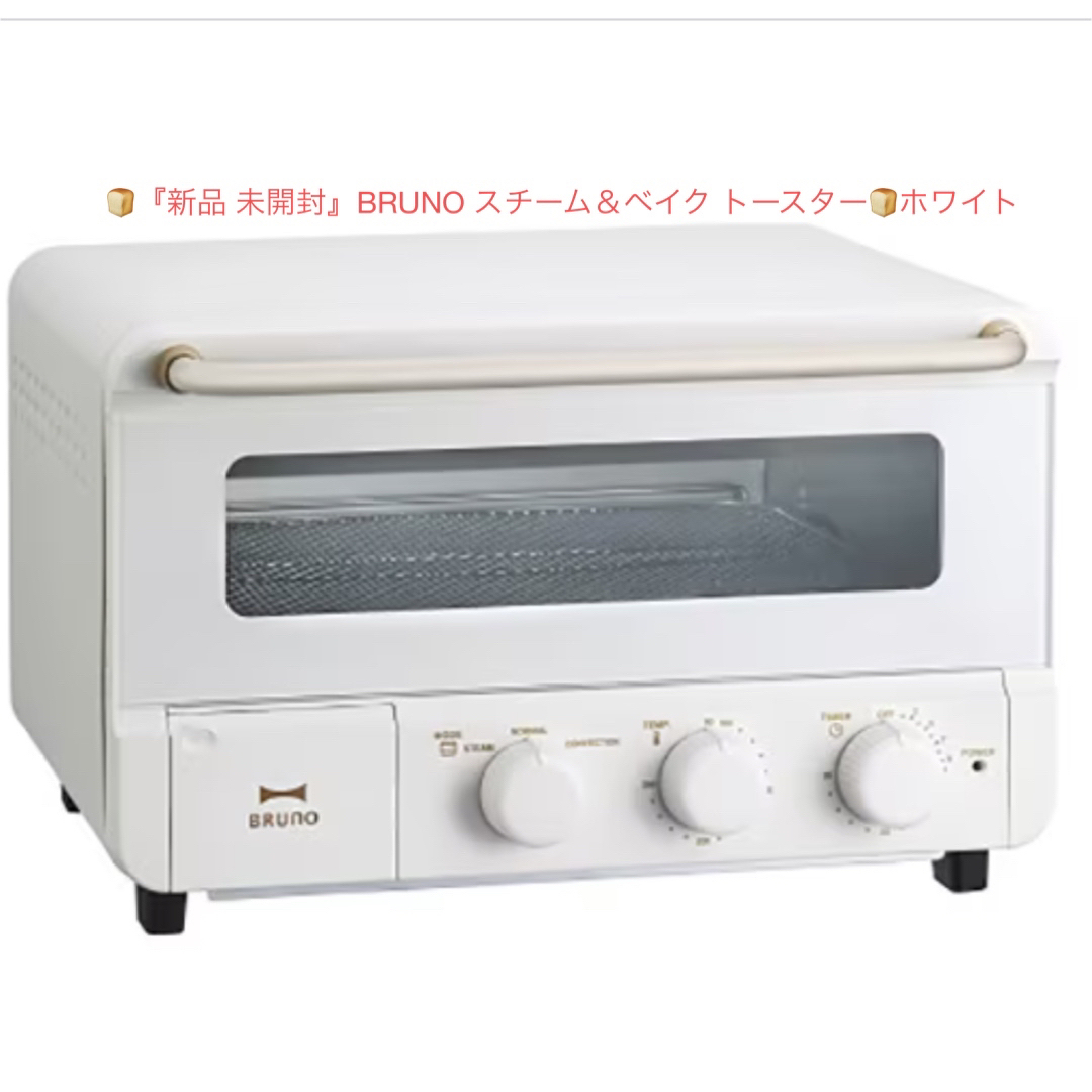 ブルーノ スチーム ベイクトースター 人気 新品】BRUNO スチーム