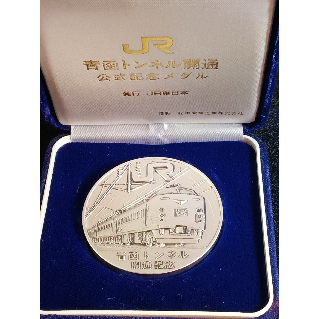 純銀メダル 青函トンネル開通記念 記念貨幣発行記念メダル 純銀製 記念