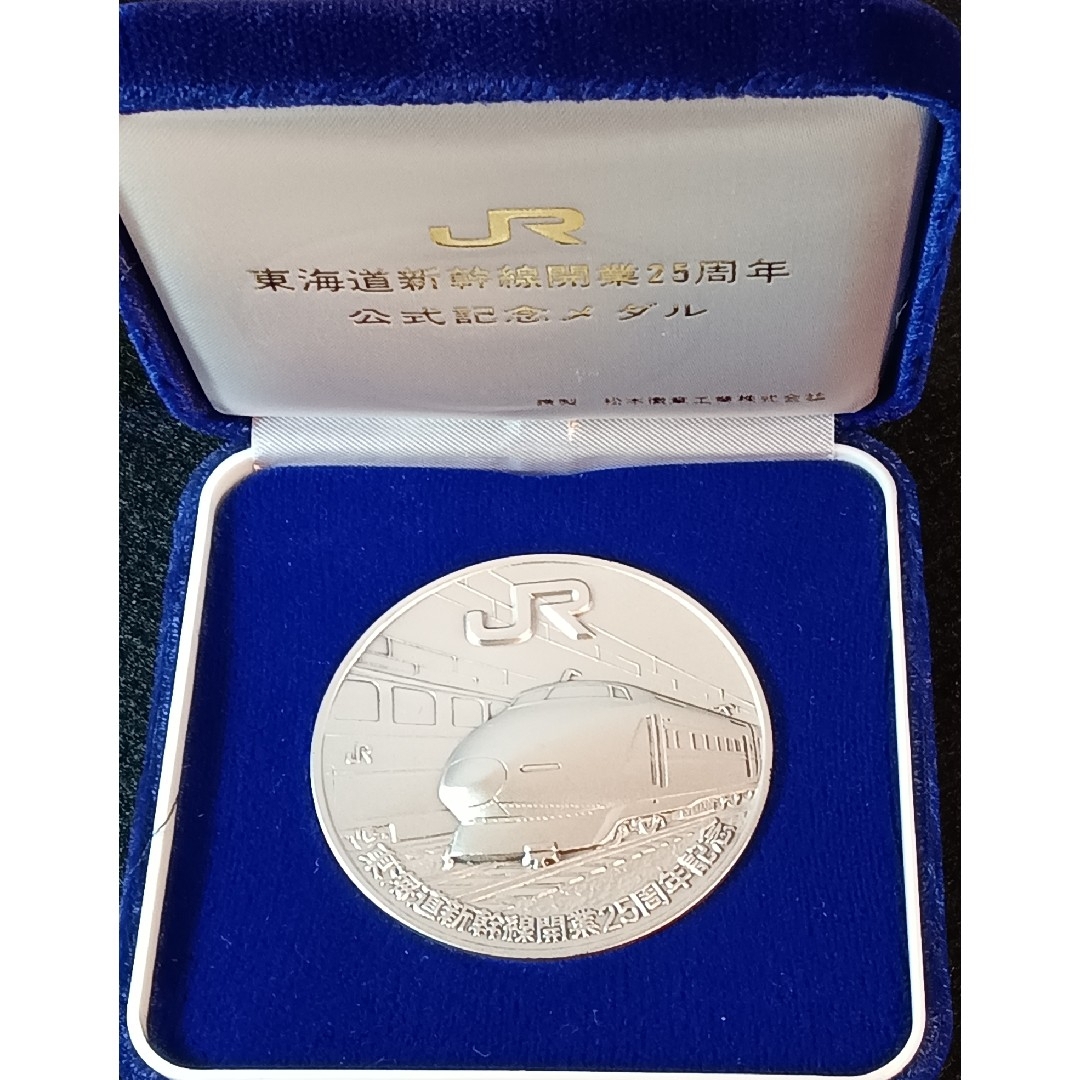 純銀製 新幹線メダル 栄光の新幹線 16枚セット 認定証付 純銀製 新幹線