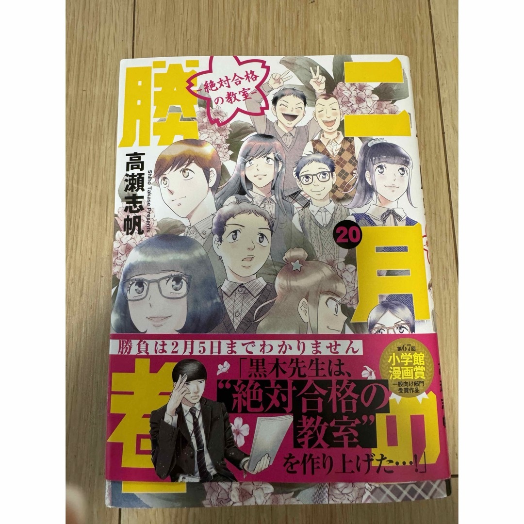 二月の勝者 ―絶対合格の教室― 全21巻セット＋勉強よりも大切な100の言葉