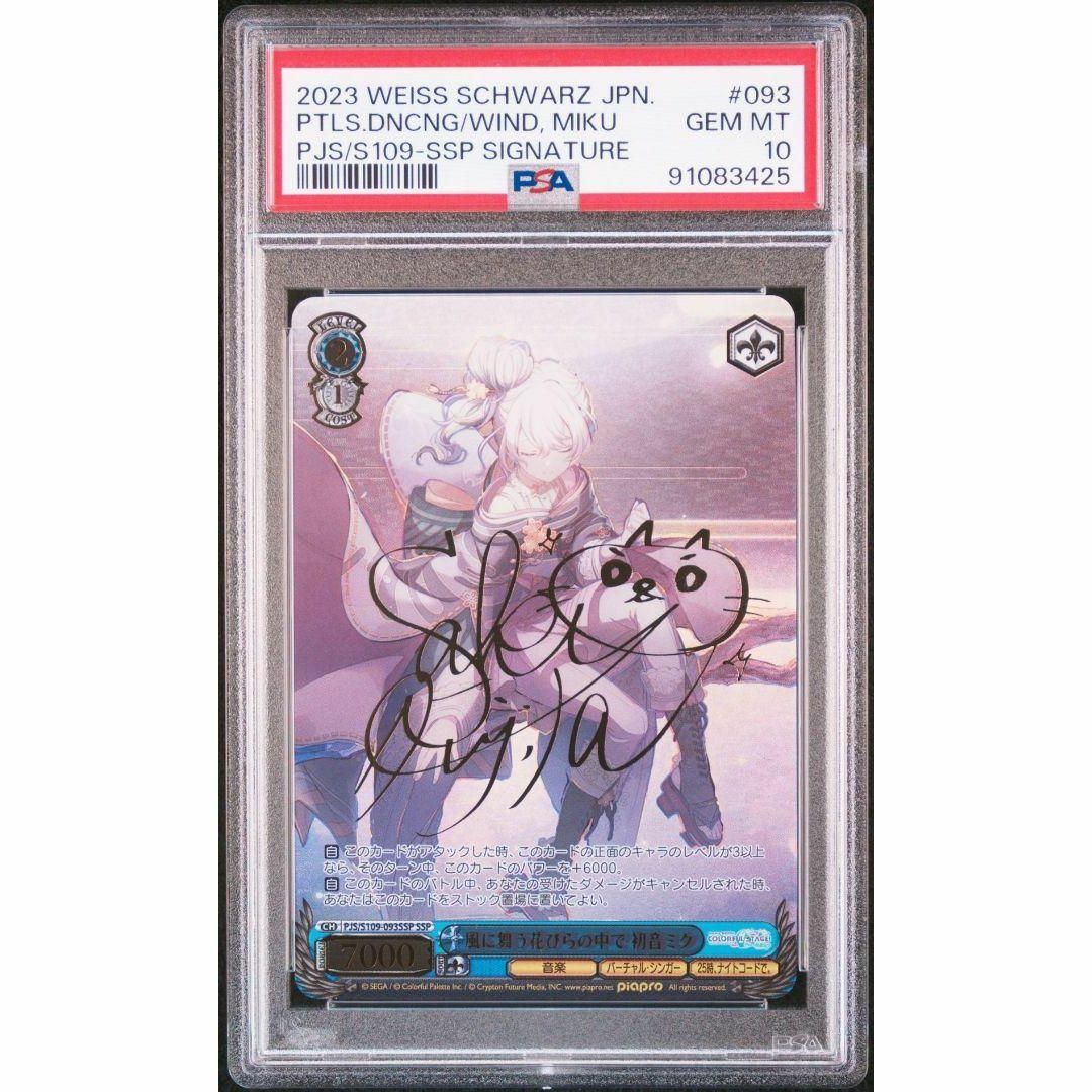 PSA10 風に舞う花びらの中で 初音ミク ニーゴミク ssp PSA10 風に舞う