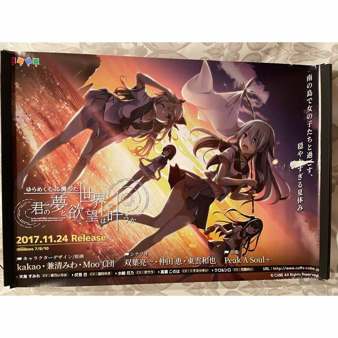 非売品】ゆらめく心に満ちた世界で、君の夢と欲望は叶うか B2 ポスター ②