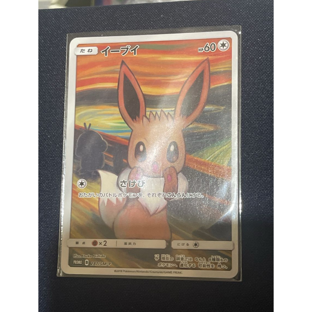 ムンクイーブイ イーブイ：ムンク展×ポケモンカードゲーム PROMO SM-P