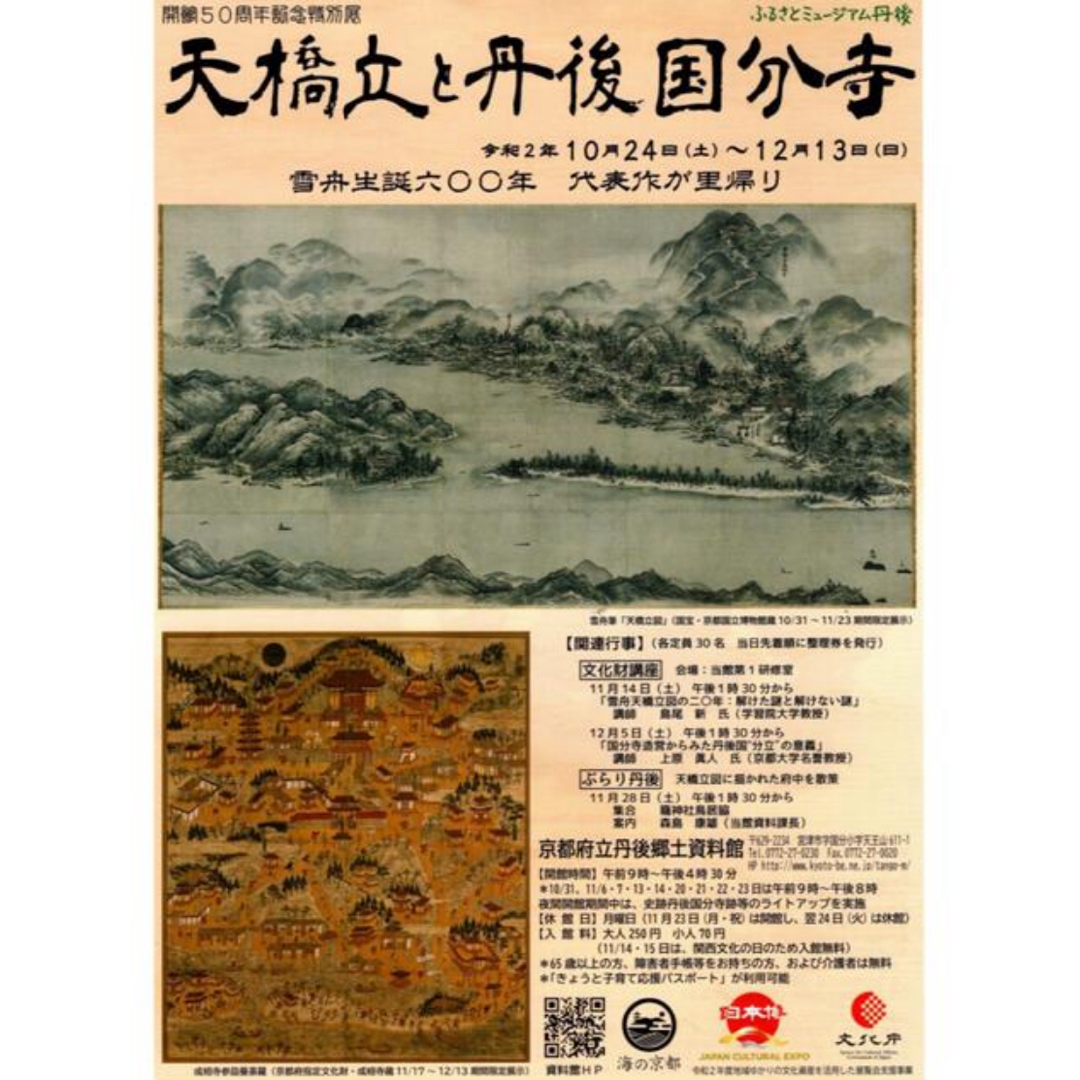 雪舟伝説新品希少特注非売品新品雪舟国宝天橋立図水墨画布地元伊勢籠