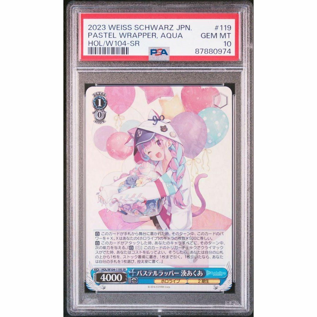 ヴァイス ホロライブ パステルラッパー 湊あくあ PSA10