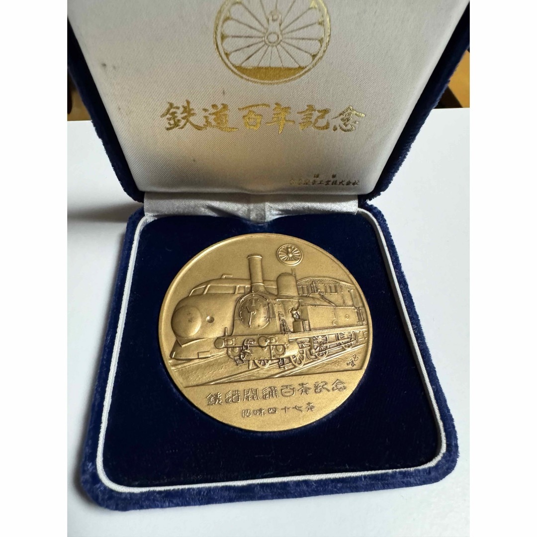 鉄道100年記念 純銀&銅 記念メダルの通販 by けんちょわん's shop｜ラクマ