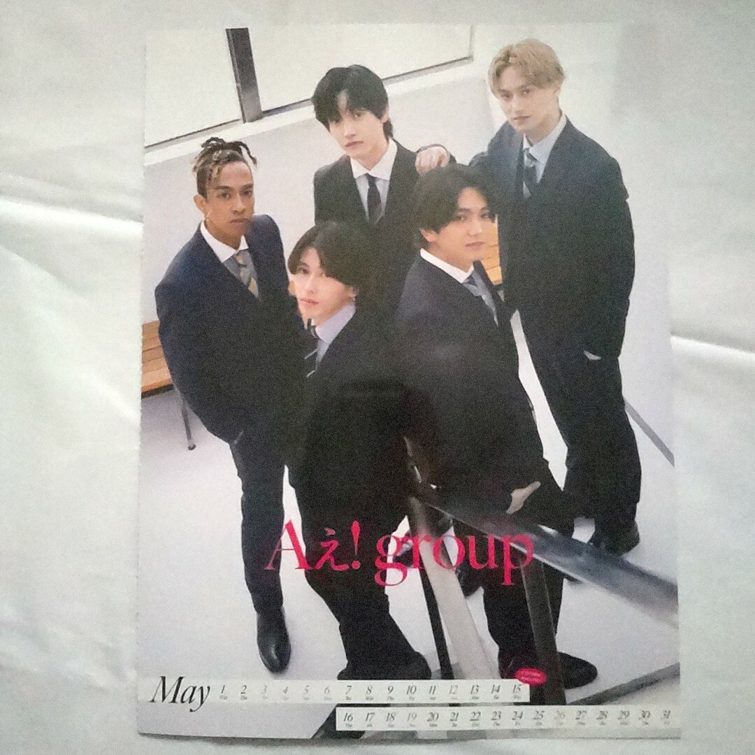 永瀬廉King & Princeキンプリカレンダー付録厚紙myojo