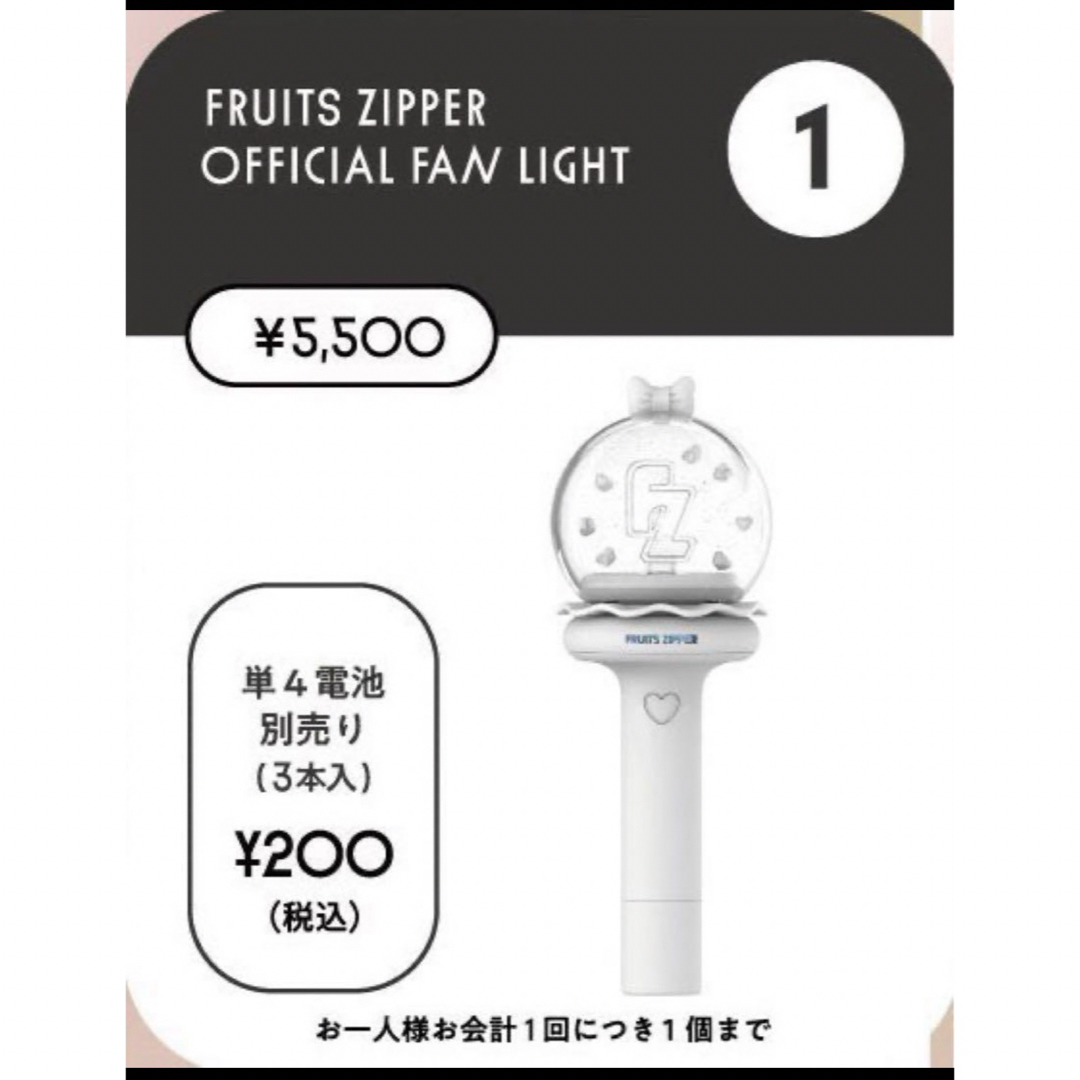 貴重】FRUITS ZIPPER ペンライト Amazon.co.jp: FRUITS ZIPPER