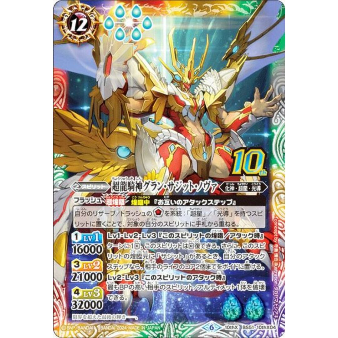 超龍機神グランサジットノヴァ 3枚 サジットヴルムニクス 3枚