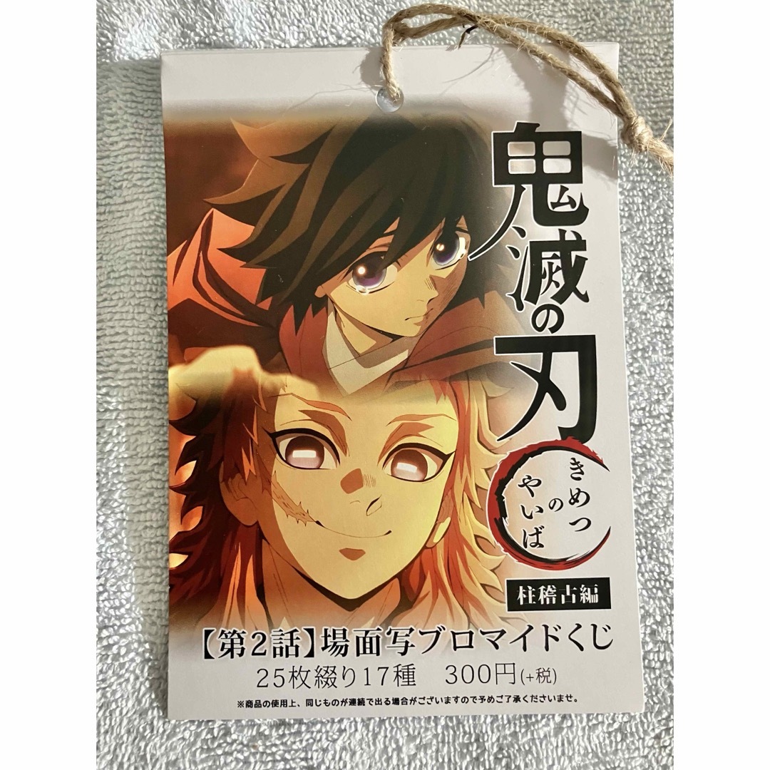 鬼滅の刃 柱稽古編 第二話 リアルタイムカフェ ブロマイドくじ コンプ